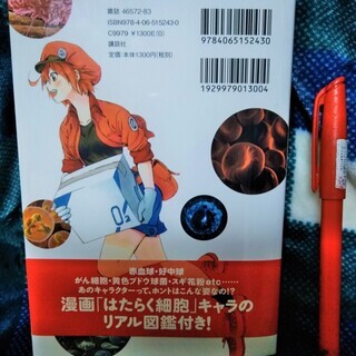 ★★新品!!大人気マンガ「はたらく細胞」シリーズの"教本"「細胞の教科書」★の画像