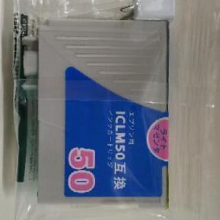 エプソン用 50インクカートリッジ 互換 ライトシアン ライトマゼンタ