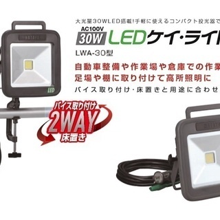 新品 ハタヤ LWA-30 屋外用LEDケイ・ライト 30W 100V 新品