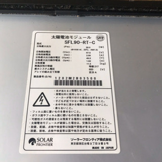 ソーラーパネル90w1枚　中古品　ソーラーフロンティア