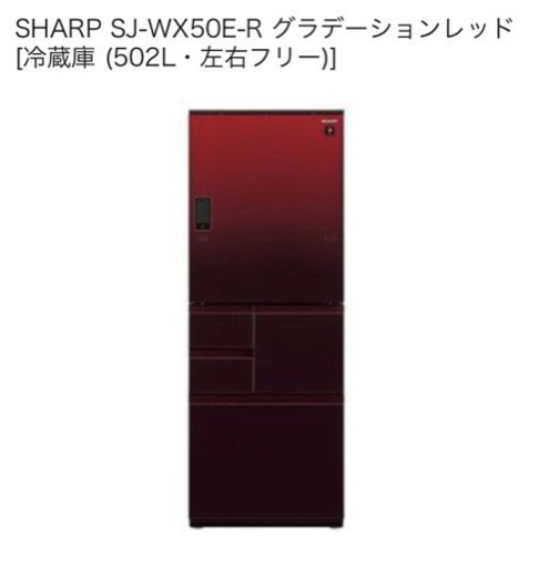 Sharp SJ-WX50E-S シャープ　冷蔵庫（値下が）