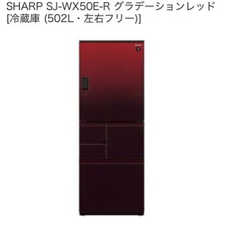 Sharp SJ-WX50E-S シャープ　冷蔵庫（値下が）