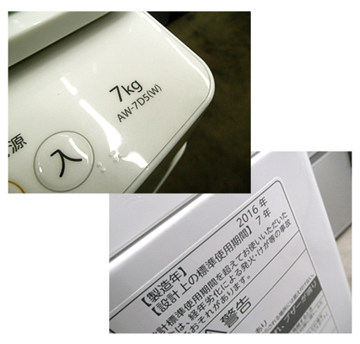 札幌 美品 7.0kg 2016年製 洗濯機 東芝 静音 幅600mm AW-7D5 ガラストップ＆マジックドラム＆DDモーター＆自動お掃除機能搭載 東芝 本郷通店