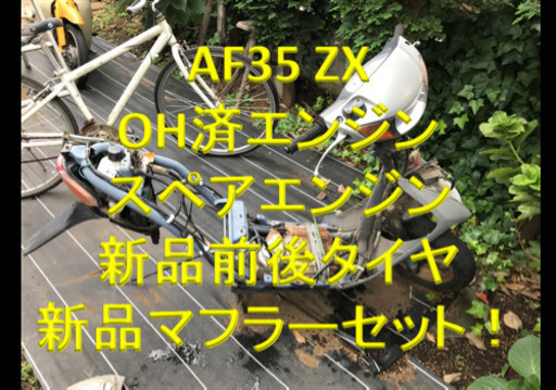 AF35 ZX エンジンOH済 Live Dio ZX ディオ