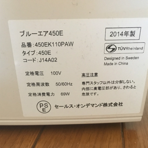 ブルーエア 450E 空気清浄機