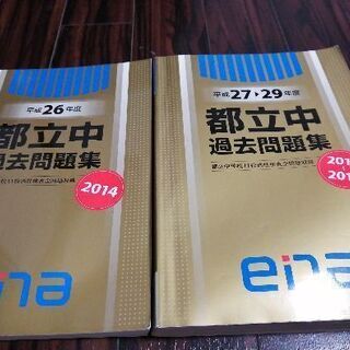 ena 都立中過去問題集2014～2017年解答解説付