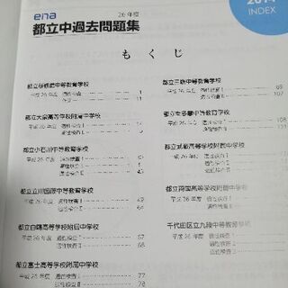 ena 都立中過去問題集2014～2017年解答解説付の画像