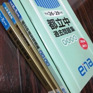 ena 都立中過去問題集2014～2017年解答解説付の画像
