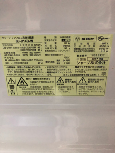 2017年製 超美品 SHARP 左右開き自由設定つけかえどっちもドア LED照明 137L 2ドア冷蔵庫【SJ-D14D-W