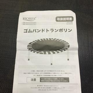 組み立てただけのほぼ新品★RIORES®️ゴムバンドトランポリンの画像