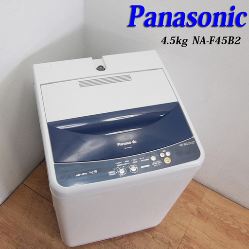 配達設置無料！Panasonic 4.5kg 一人暮らし用洗濯機 JS09