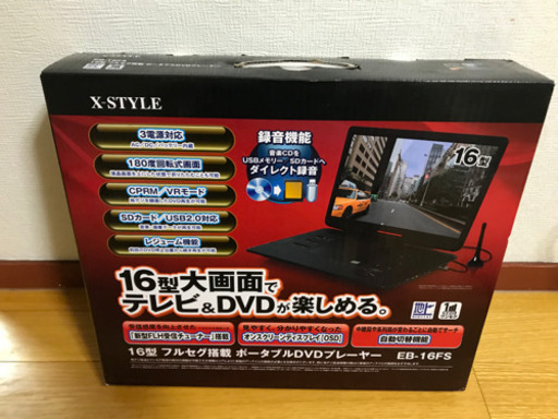 テレビ級にBIGサイズ！16型フルセグ搭載ポータブルDVDプレーヤー