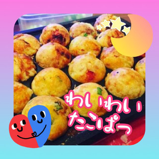 🌙今晩もワイワイっ🌟 タコパ開催です🐙💕