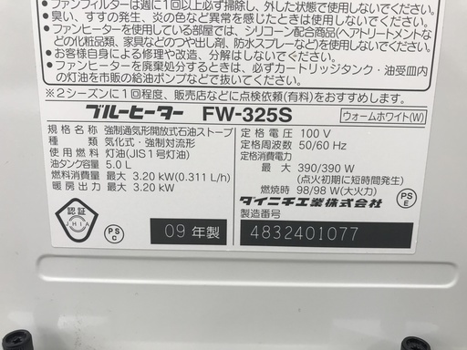 DAINICHI 石油ファンヒーター FW-325S 2009年製 キャスター付