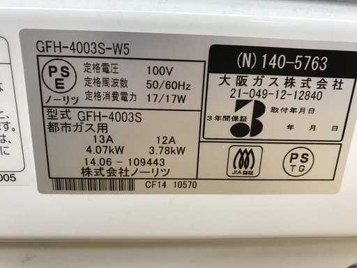 ノーリツ 都市ガスファンヒーター GFH-4003S-W5 2014年製