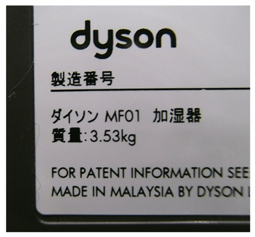 札幌 リモコン欠品【ダイソン MF01】加湿器 サーキュレーター ブルー dyson Dyson Hygienic Mist ハイジェニックミスト 本郷通店