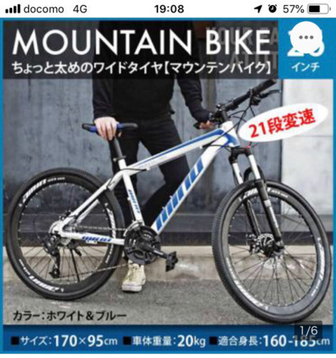 マウンテンバイク 新品