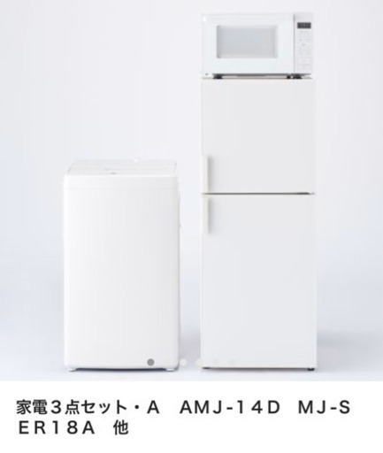 無印良品3点セット【半年間使用】