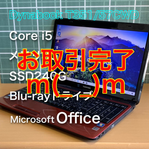 光沢キレイめ赤/Core i5/メモリ8G/SSD240G/Office