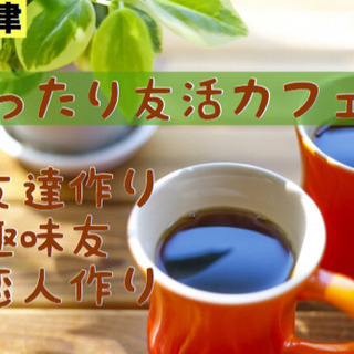 福津の友達作り！11/30（土）17時〜★☆★福津deまったり友...