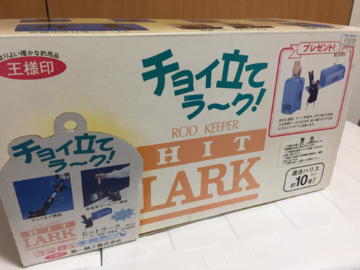 船用竿受けヒットラーク