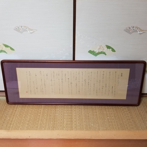 【お取引中】額入り書道２（11月9日のみ）
