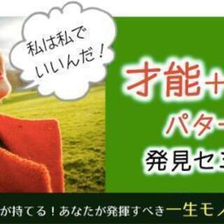 宮城11/8◆面白いほど自信が持てる！ あなたが発揮すべき一生モ...