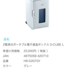 小型 保冷庫 保温庫の画像