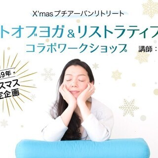 【12/17】2019年クリスマス限定企画！X’masプチアーバ...