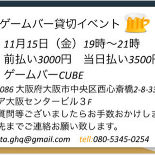 ‼️ゲームバーイベント‼️ゲーム好きお酒好き大歓迎‼️