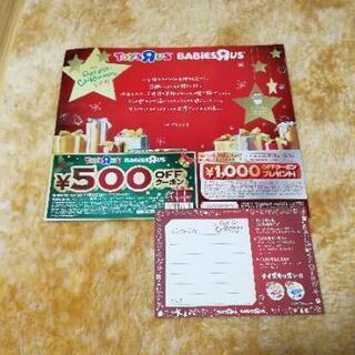 トイザらス ベビザらス 500円割引券&サンタクロースカード クーポン