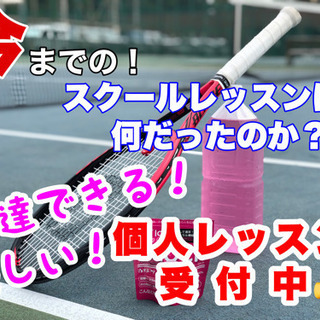 硬式テニス 個人レッスンプライベートレッスン受付中！　鳥栖市テニ...