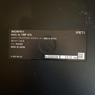 SONY スカパープレミアムチューナー　FMP-X7A