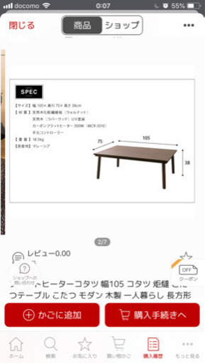 こたつ フラットヒーター 未使用に近い