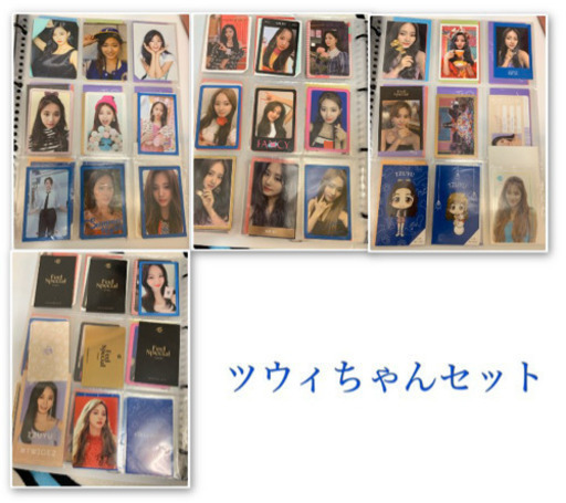 twice TWICE　公式　ツウィ　トレカセット