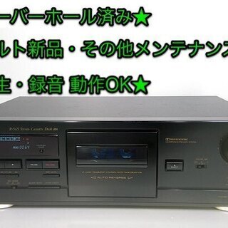●完売　完全オーバーホール済み★TEAC オートリバース カセッ...