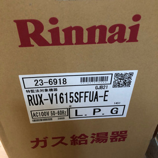 屋内16号給湯器の取り替え