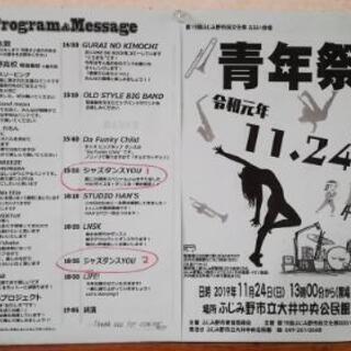 ふじみ野市民文化祭青年祭