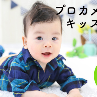 11/23 京都　無料ベビー&キッズ撮影会