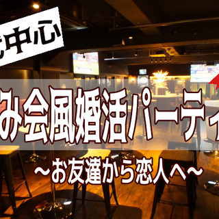 40代中心　❤❤❤飲み会風婚活パーティー❤❤❤　12月21日（土...