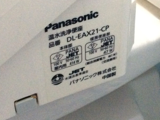 ウォシュレット  Panasonic DL-EAX21-CP 中古