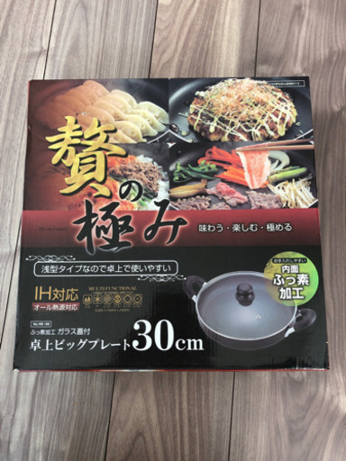 卓上ビッグプレート