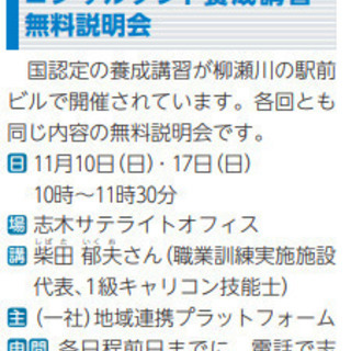 11/10(日）、17日（日）国家資格キャリアコンサルタント【無...