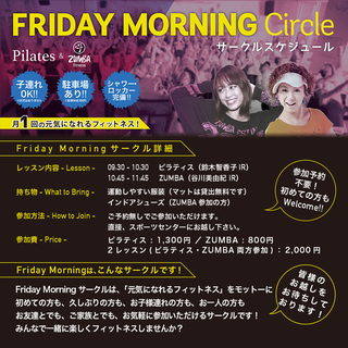 【予約不要!!】月1の元気になるフィットネスサークル「Friday Morning」【子連れOK!!】の画像