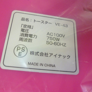 未使用 フィールズ みなしごハッチ ポップアップ トースター 華原朋美 VE-43 FieLDS 札幌市 白石区 東札幌 の画像