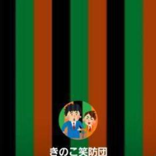 全国お笑い雑談LINEグループメンバー募集！