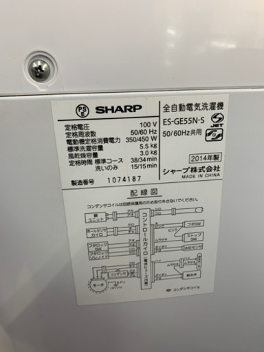SHARP シャープ ES-GE55N 5.5kg 2014年製 洗濯機