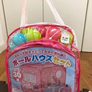 【値下げしました】1500→1000円ほぼ未使用　ボールハウスプ...