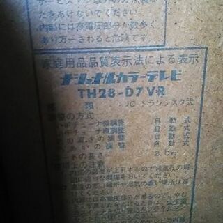 ナショナル・28型ブラウン管テレビジャンク品の画像