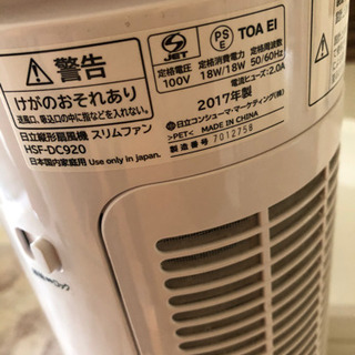 2017年製品　日立扇風機の画像